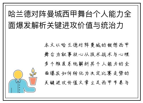 哈兰德对阵曼城西甲舞台个人能力全面爆发解析关键进攻价值与统治力
