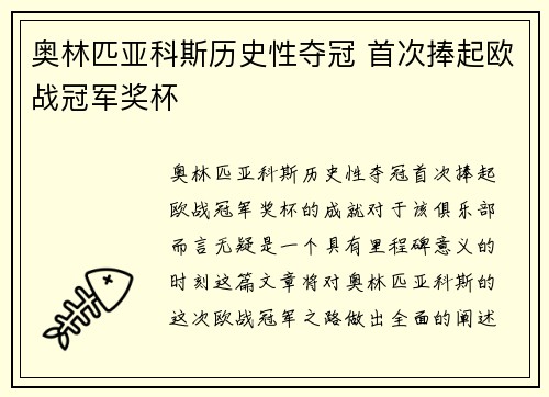 奥林匹亚科斯历史性夺冠 首次捧起欧战冠军奖杯